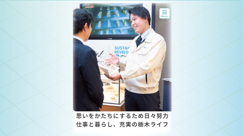 栃木県による企業紹介で弊社社員が登場