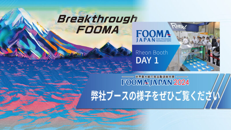 FOOMA2024レオンブースの映像を公開中！