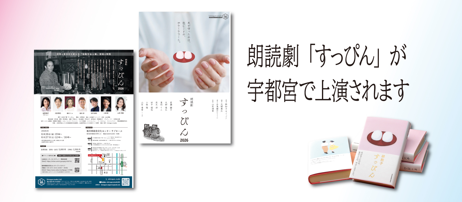 朗読劇「すっぴん」が地元・宇都宮で上演されます